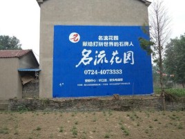 襄城墙体广告在乡镇、农村市场的媒体优势