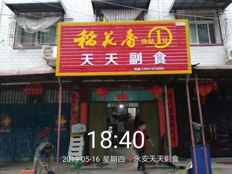 襄城的门店生意好坏 差距从门头招牌开始