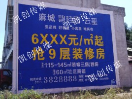 襄城墙体广告为什么是企业最优选择？