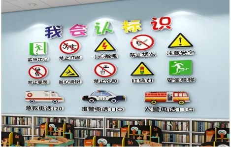 襄城安全标识在幼儿园实施的重要性