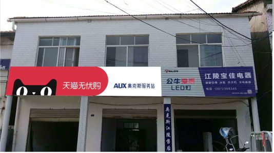 襄城品牌门头店招