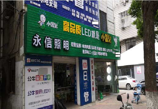 襄城喷绘布门头招牌制作过程