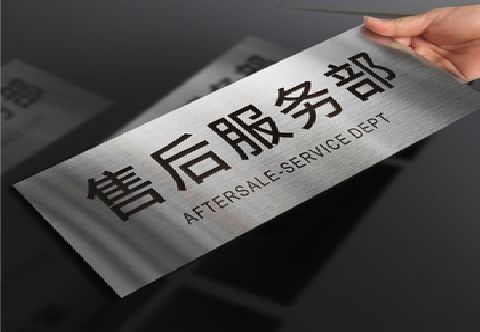 襄城不锈钢腐蚀牌的制作方法。