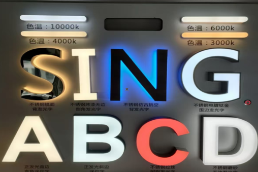 襄城发光字的寿命