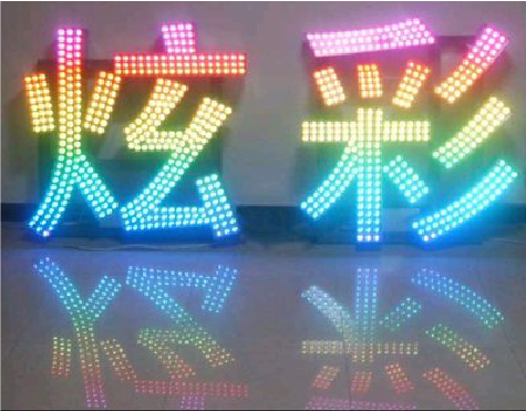 襄城LED发光字开始流行的原因。