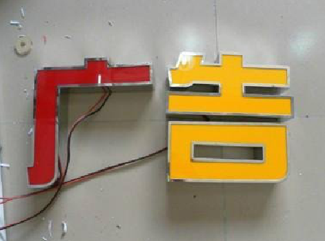 襄城发光字选择轻薄的材料，效果会更好。